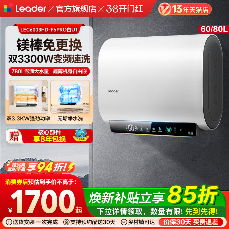 【焕新补贴】海尔出品统帅电热水器洗澡家用一级能效免清洗F5PRO