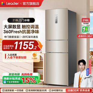 换新补贴海尔出品统帅218L三门一级风冷无霜租房家用小冰箱官方