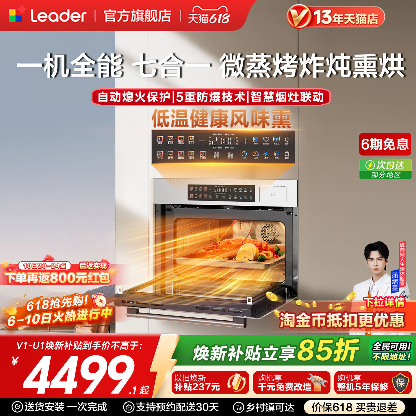 [新品]海尔出品统帅微蒸烤炸一体嵌入式蒸烤箱家用多合一蒸烤箱V1