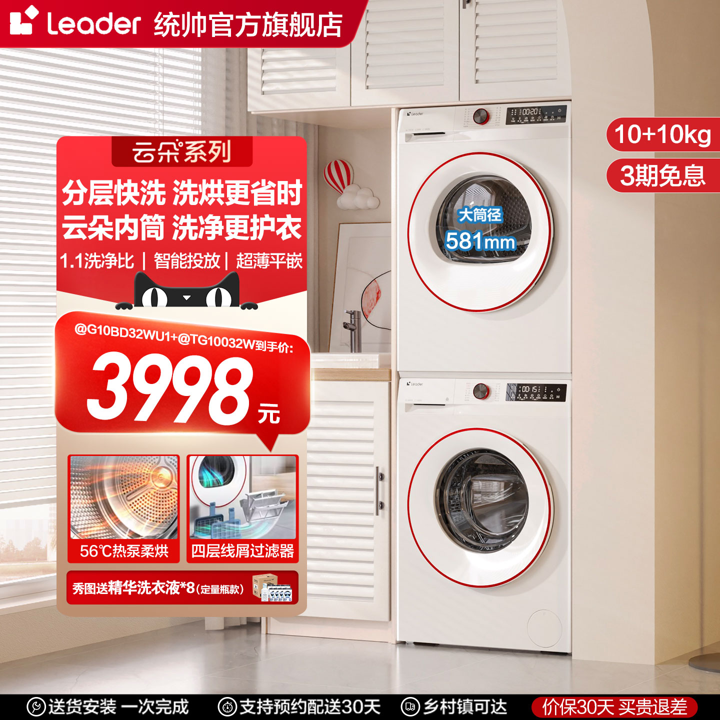 Leader10kg快净智投洗烘套装32W