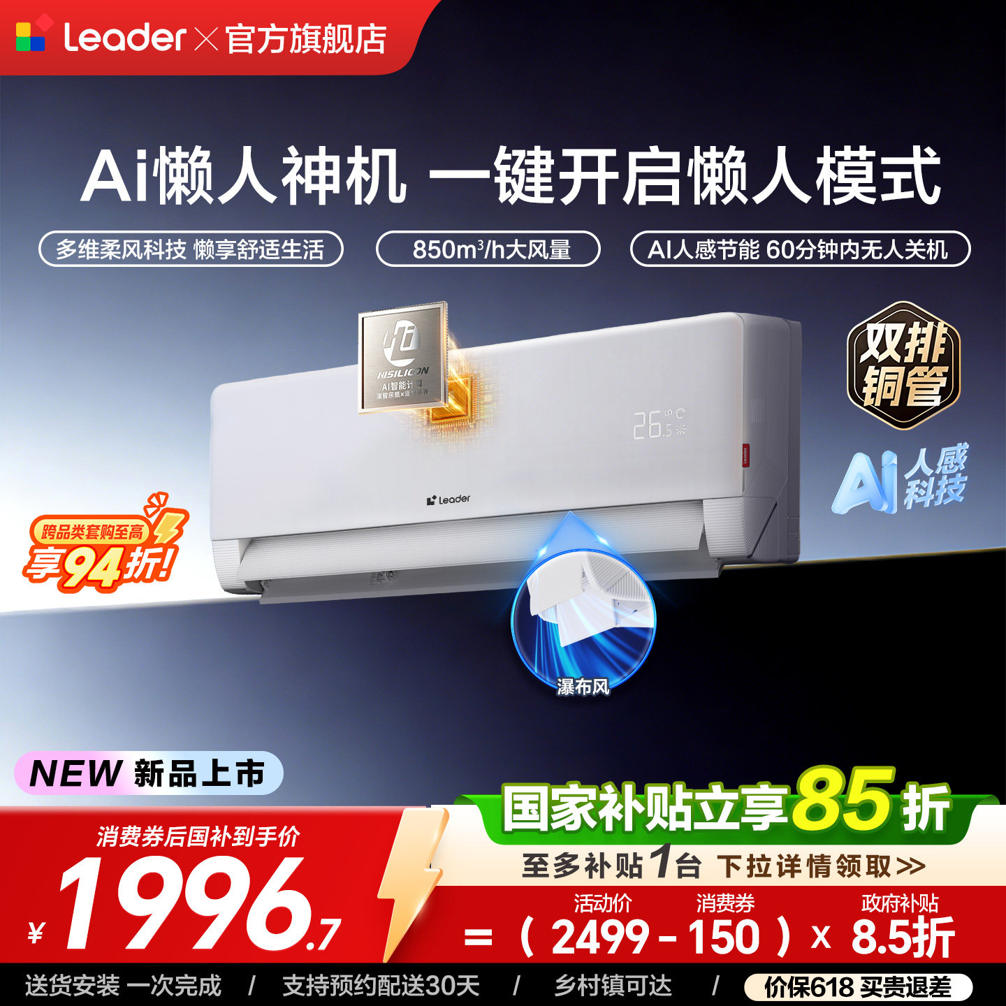 新品[懒人神机-人感防直吹]海尔出品统帅空调1.5匹新一级卧室挂