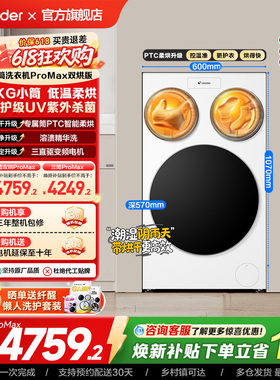 以旧换新海尔出品统帅懒人三筒洗衣机双烘版婴儿洗ProMax版