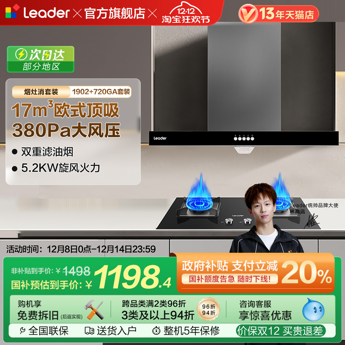 海尔统帅欧式顶吸烟灶套装IT1902