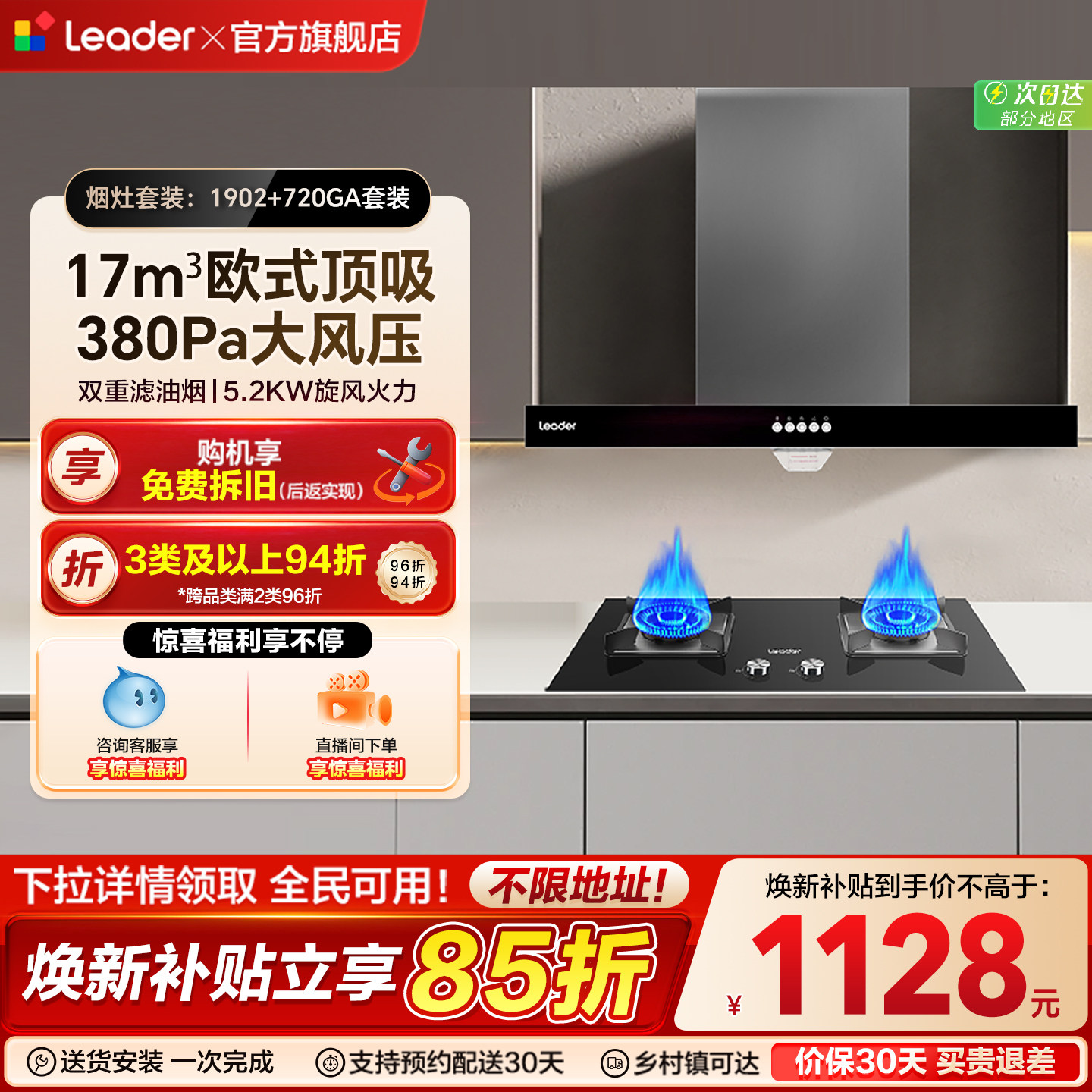 海尔出品统帅欧式大吸力抽油烟机燃气灶一套IT1902烟灶套装官方