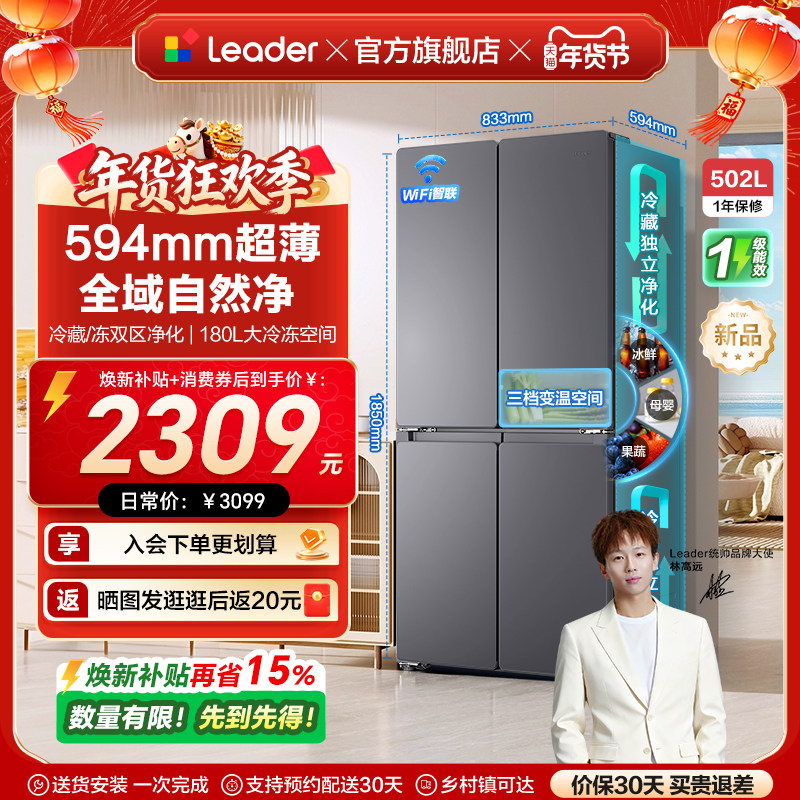 换新补贴海尔出品统帅悦己懒人510十字对开四门超薄一级家用冰箱