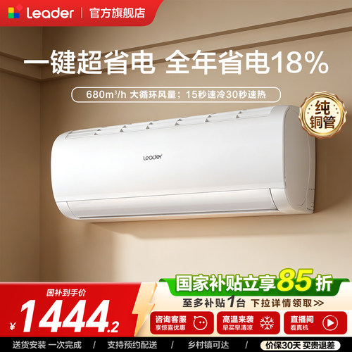 海尔出品统帅纯铜管大1匹空调