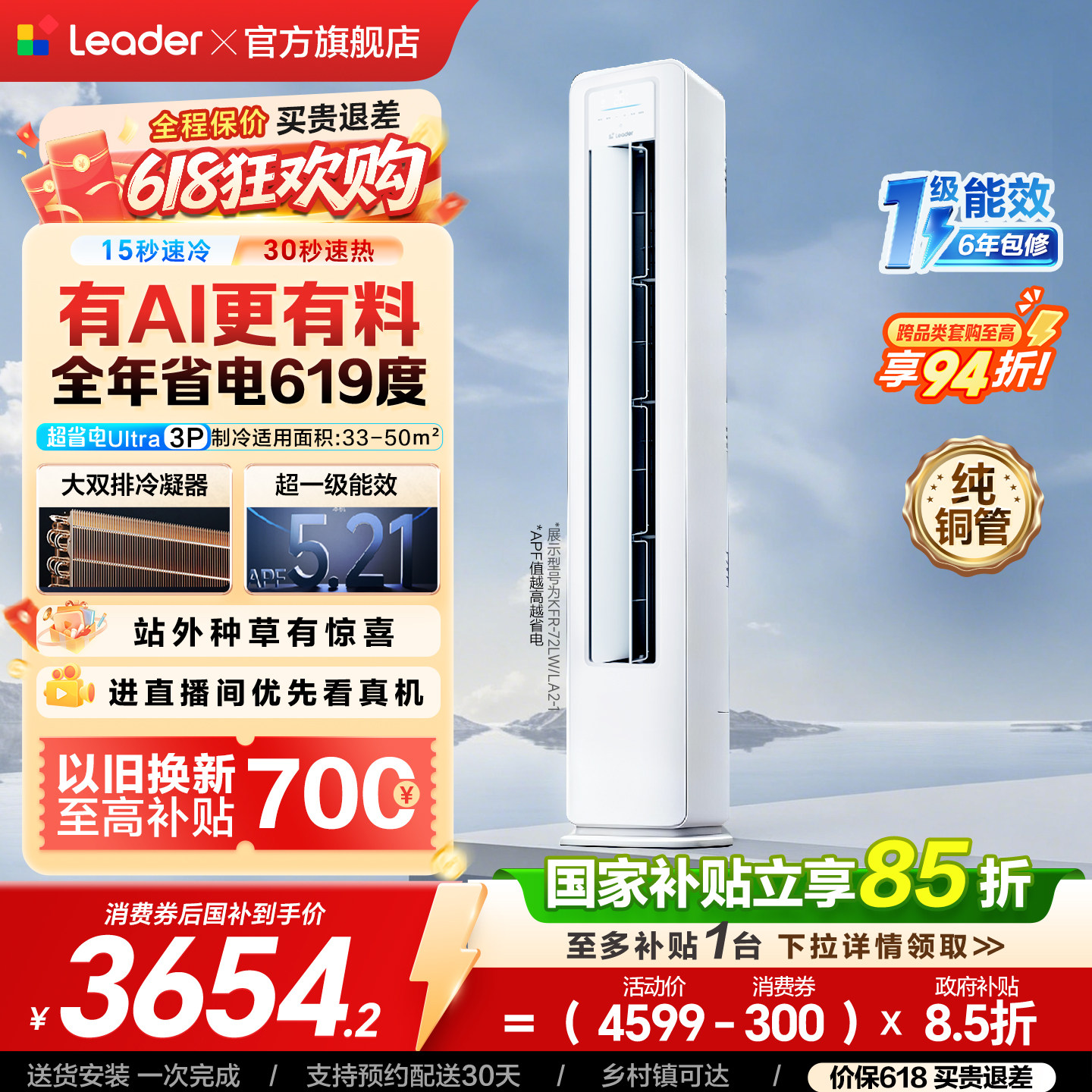 超省电Ultra海尔出品统帅立式空调3匹一级能效客厅家用柜机72