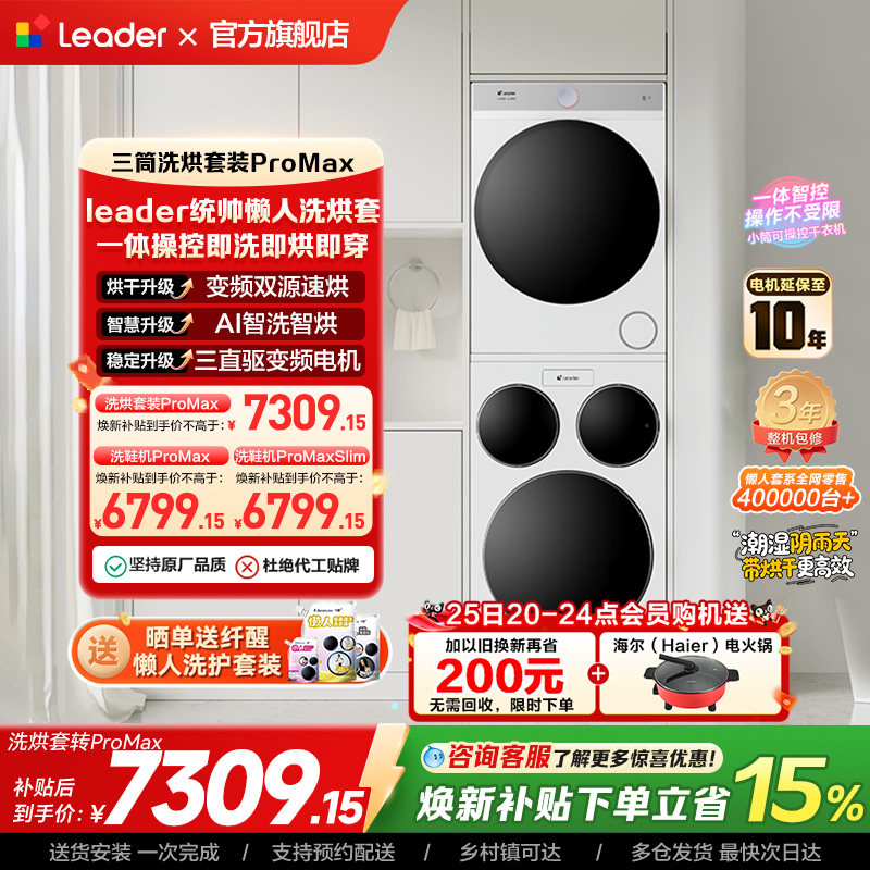 国家补贴海尔出品统帅懒人三筒洗衣机干衣机洗烘套装全自动ProMax
