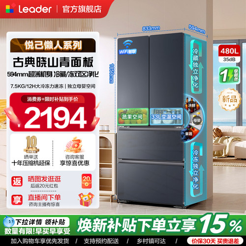 政府补贴海尔出品统帅悦己懒人480L法式多门超薄一级风冷家用冰箱