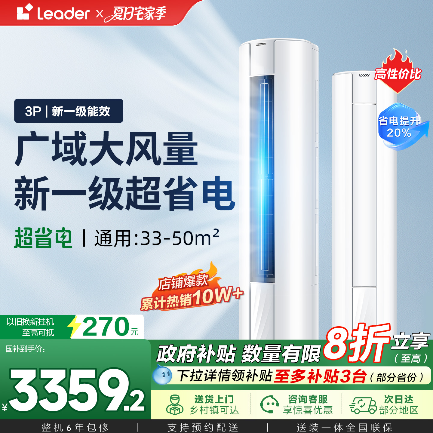 【超省电】统帅Leader空调立式一级家用3匹客厅柜机自清洁72WDB