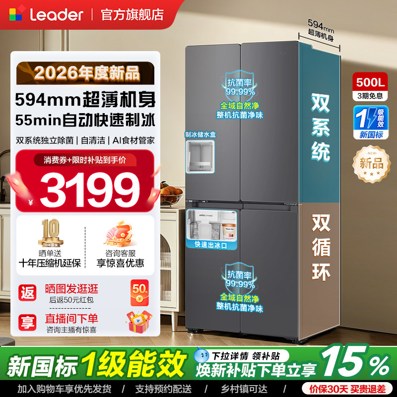 海尔出品统帅懒人500冰立得双系统超薄制冰十字对开门家用电冰箱