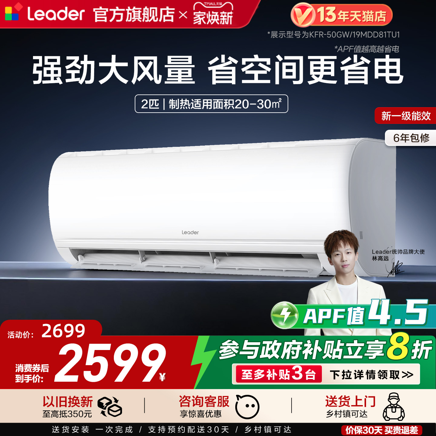 统帅空调2匹客厅卧室挂机50MDD