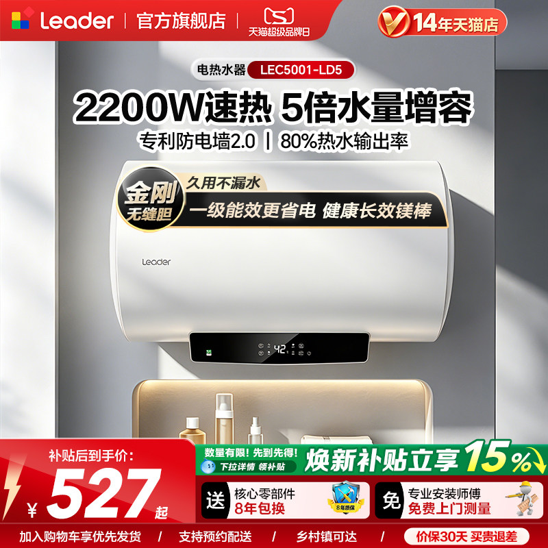 海尔出品统帅电热水器LD5
