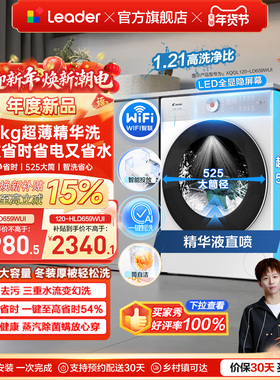 海尔出品统帅12公斤滚筒洗衣机超薄全自动家用大容量洗脱659白色