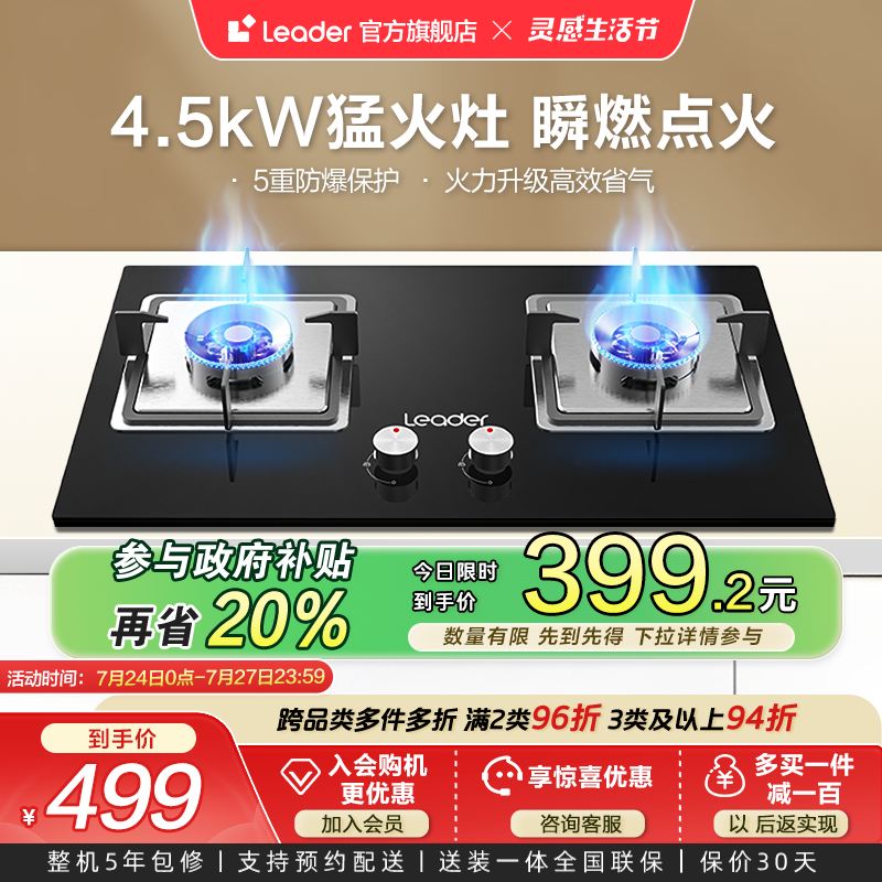 海尔智家出品Leader统帅QIGL2D家用灶台灶具猛火燃气灶天然气灶