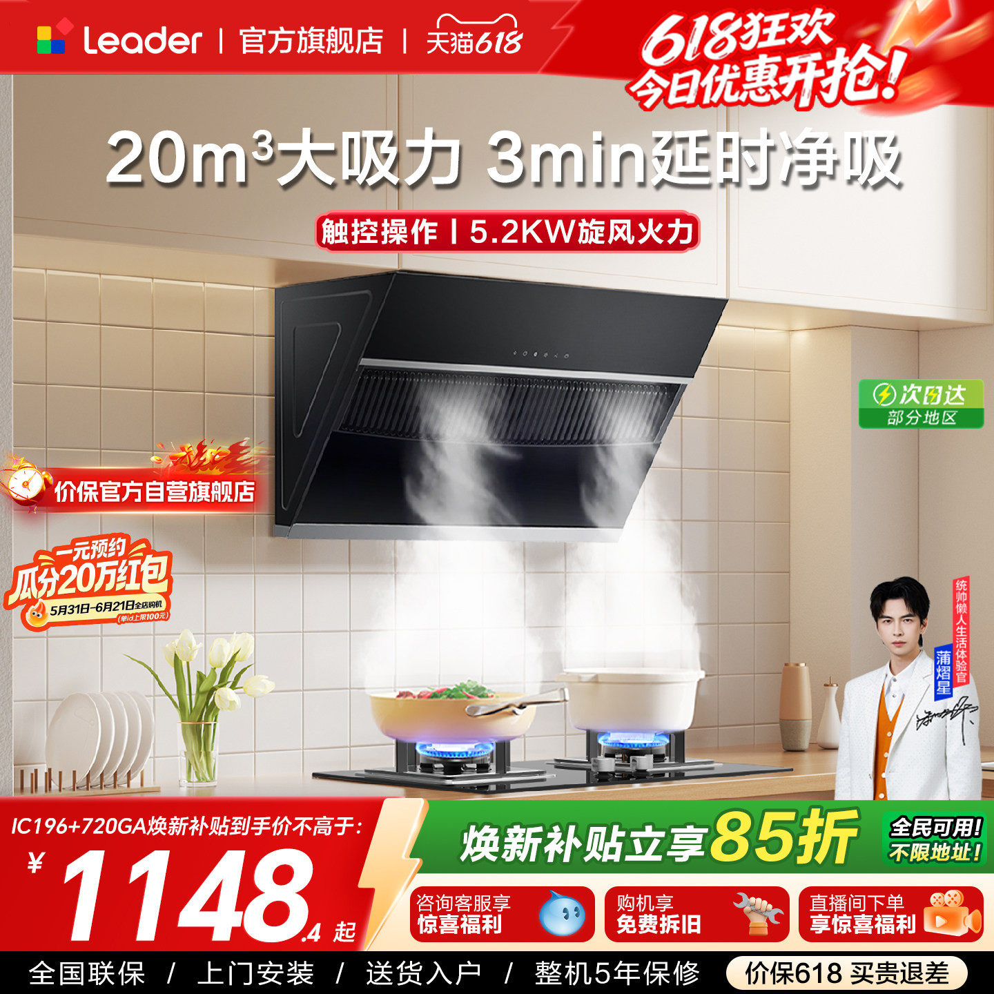 海尔出品统帅侧吸抽油烟机燃气灶一套厨房IC196家用厨房烟灶套装