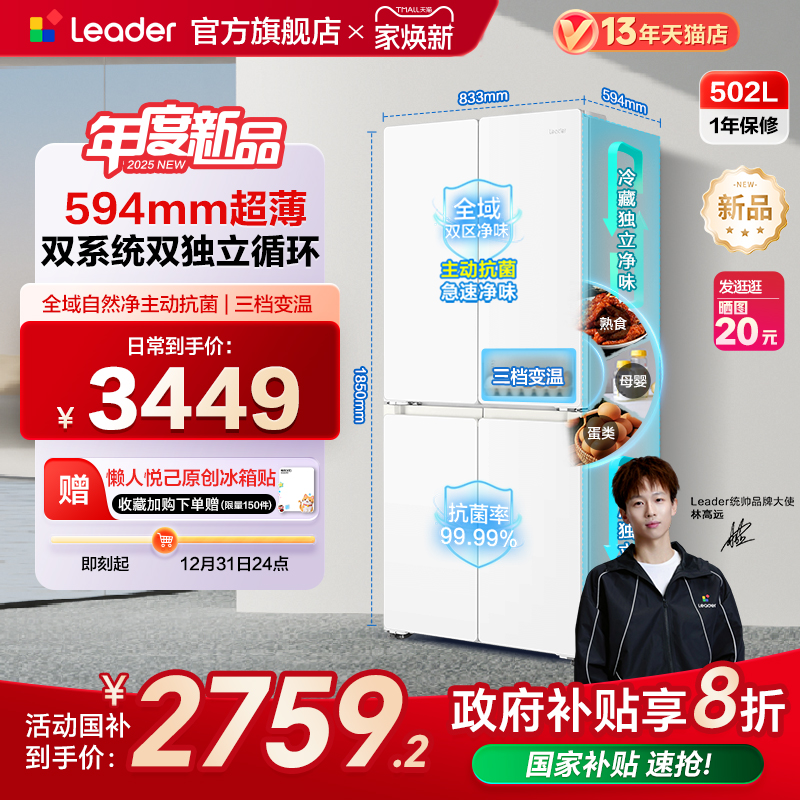 换新补贴海尔统帅悦己懒人510双系统十字对开四门超薄家用电冰箱