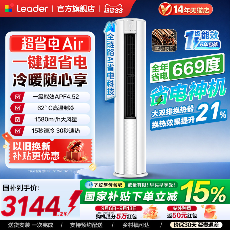 统帅空调3匹柜机立式超省电Air图片