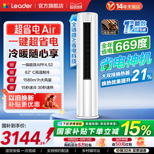 统帅空调3匹柜机立式超省电Air