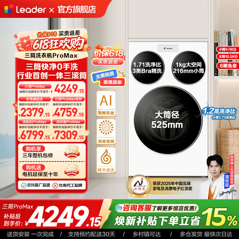 海尔出品统帅三筒懒人洗衣机分区家用12.5kg全自动ProMax版