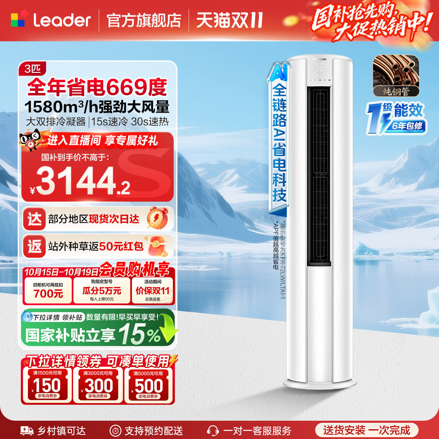 [超省电Air]海尔出品统帅立式变频空调3匹一级能效客厅家用大柜机   海实拍商品图