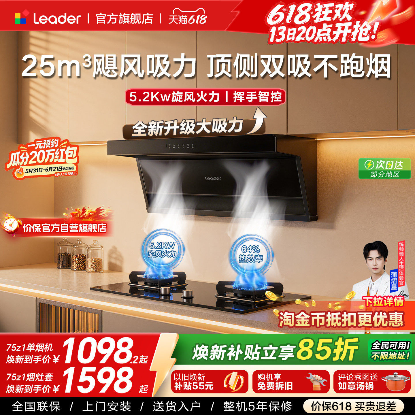 海尔出品统帅抽油烟机燃气灶一套家用厨房顶吸抽烟机75Z1烟灶套装