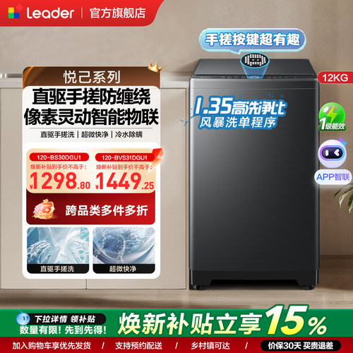 海尔出品统帅波轮洗衣机12kg大容量直驱手搓洗家用全自动国家补贴