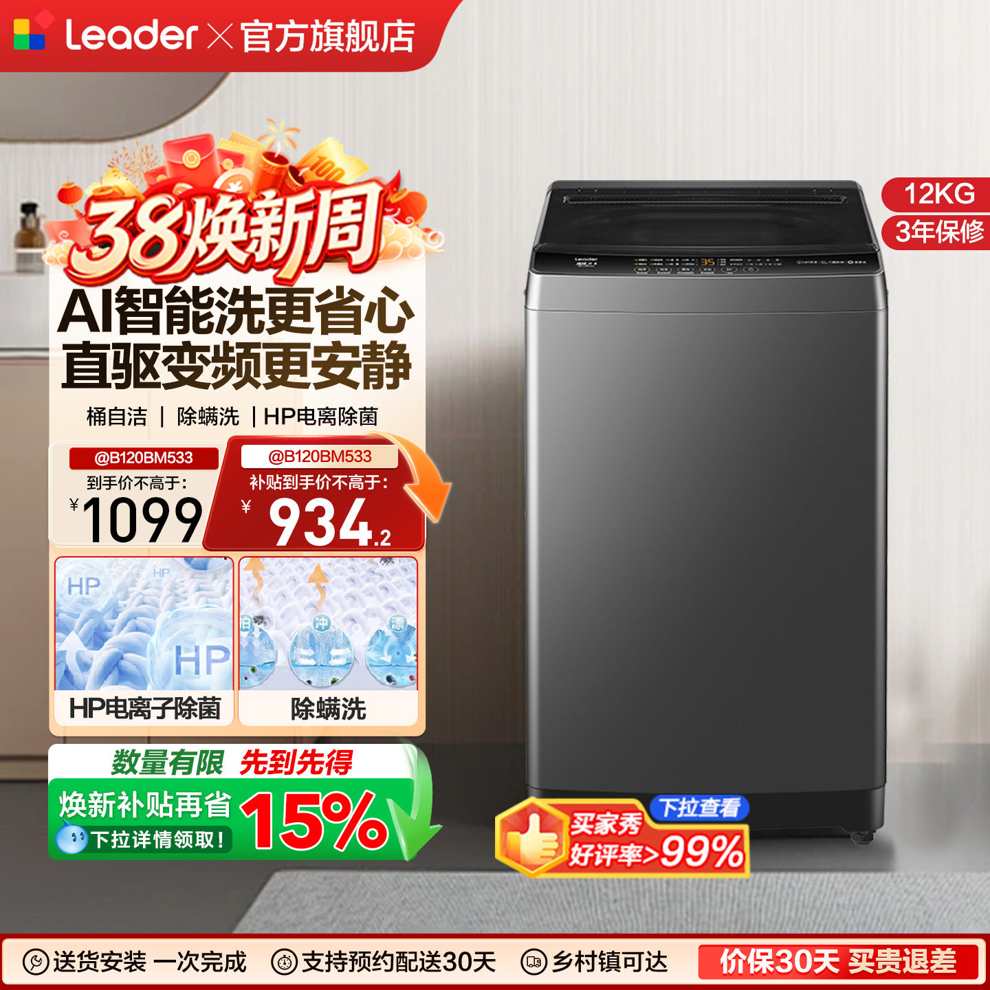 直驱变频海尔出品统帅波轮洗衣机12kg家用全自动大容量533