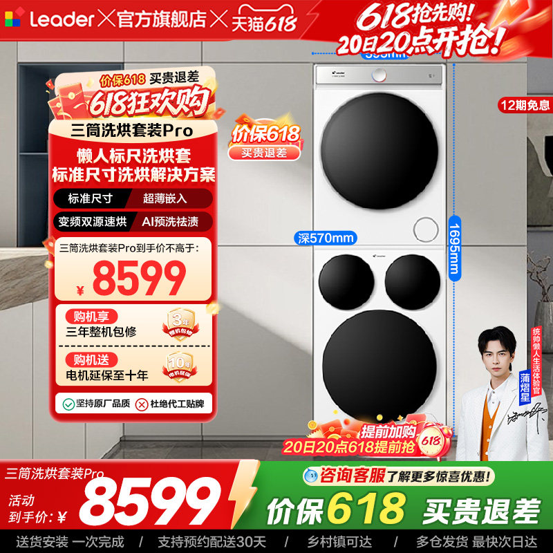 海尔出品统帅三筒懒人洗衣机干衣机热泵洗烘套装12.5kgPro版