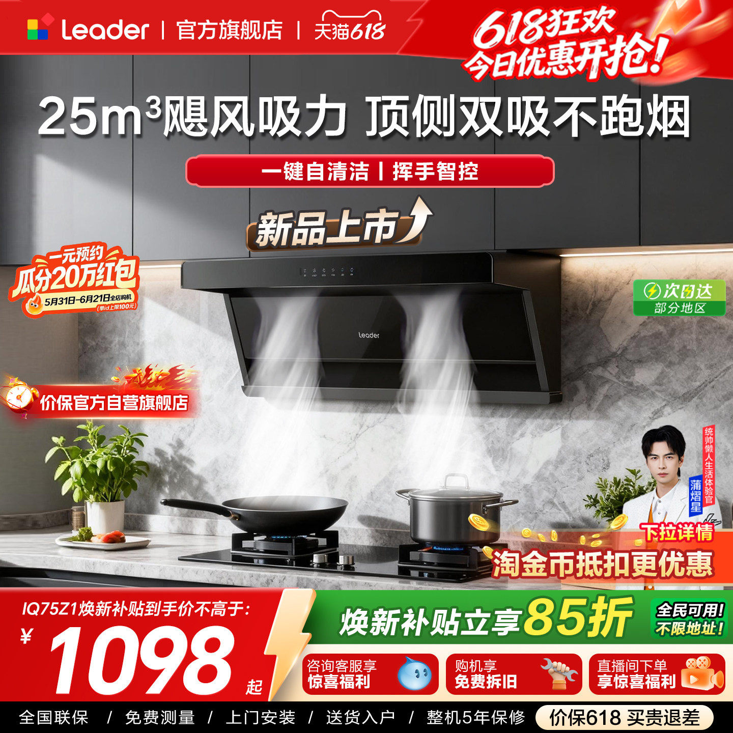 海尔出品统帅抽油烟机顶侧双吸75Z1厨房家用大吸力脱排官方旗舰店