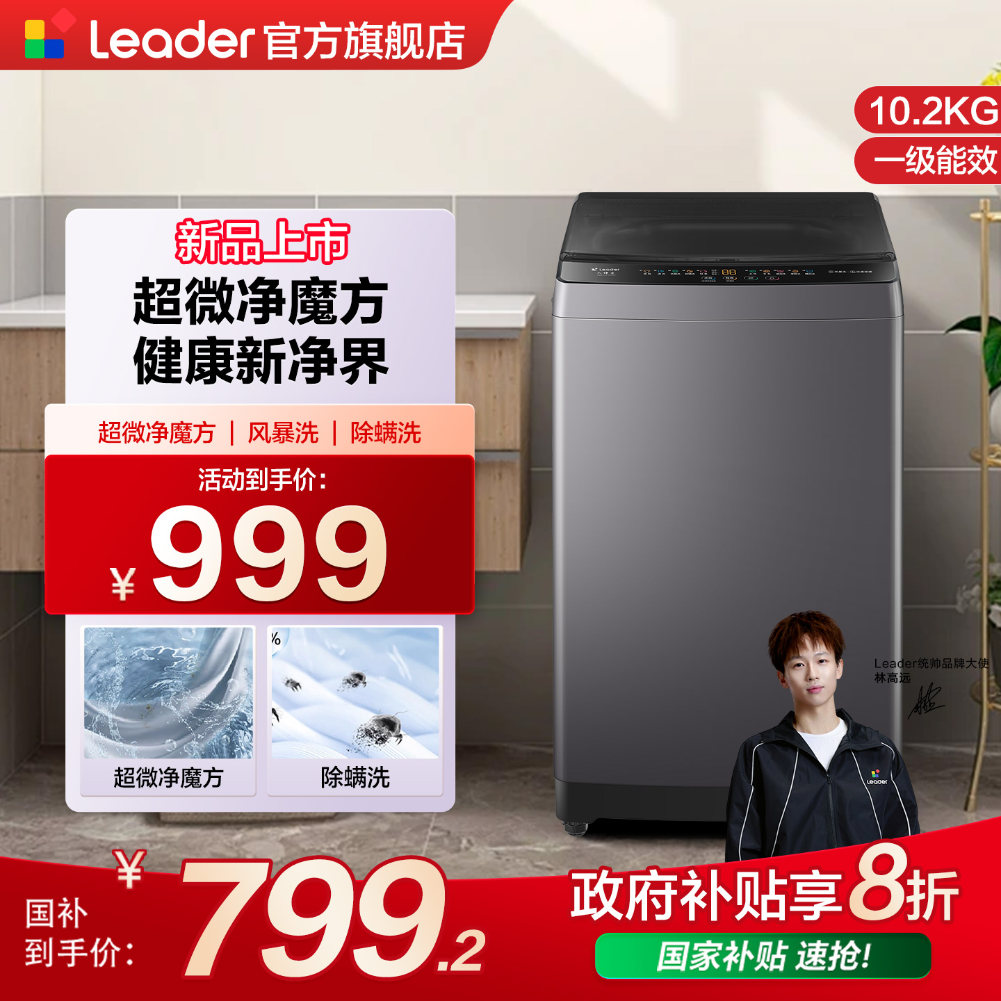 [换新补贴]海尔leader统帅10.2kg全自动波轮洗衣机租房家用大容量