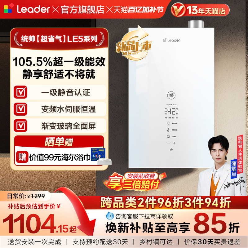 【新品】海尔出品统帅超省气燃气热水器LE5家用天然气一级能效