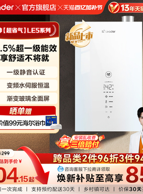 【新品】海尔出品统帅超省气燃气热水器LE5家用天然气一级能效