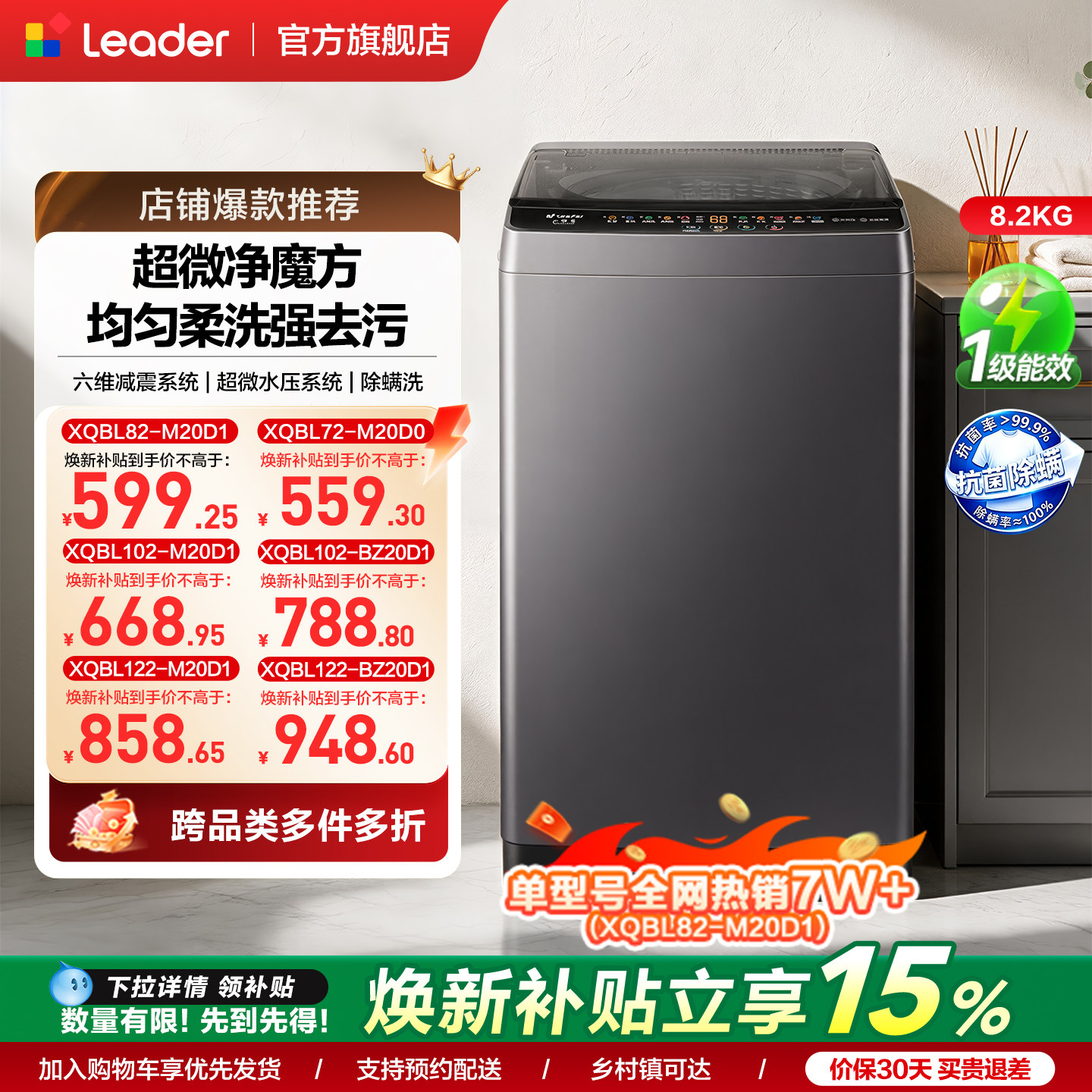 海尔出品统帅大容量家用全自动一级变频波轮洗衣机小型国家补贴