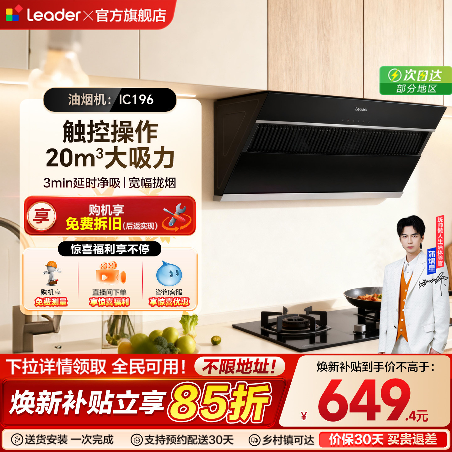 [热销爆款]海尔出品统帅IC196家用厨房侧吸油烟机大吸力官方旗舰