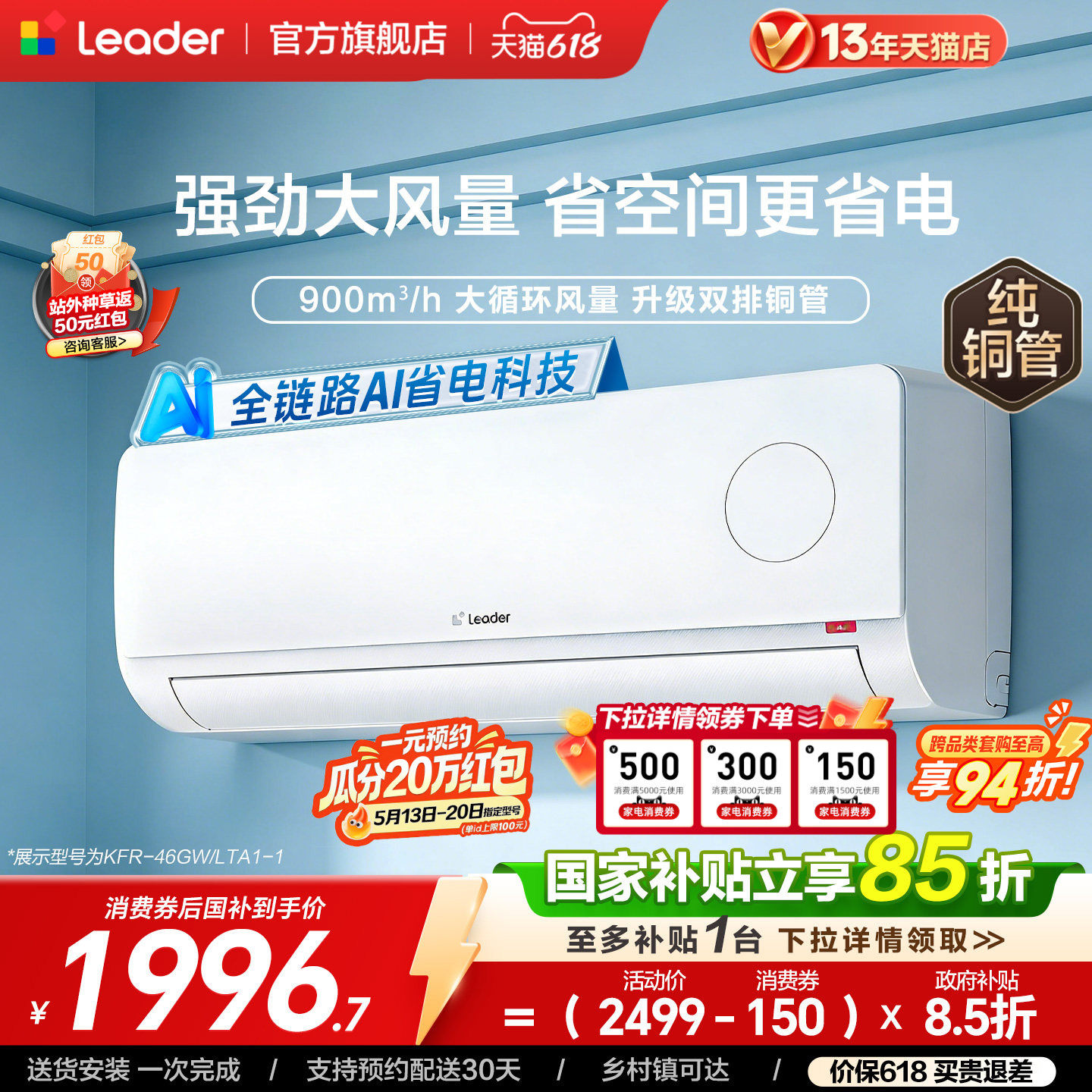 新品[超省电]海尔出品统帅空调双排纯铜管神机2匹新一级能效挂机