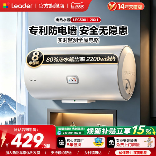海尔出品统帅电热水器X1