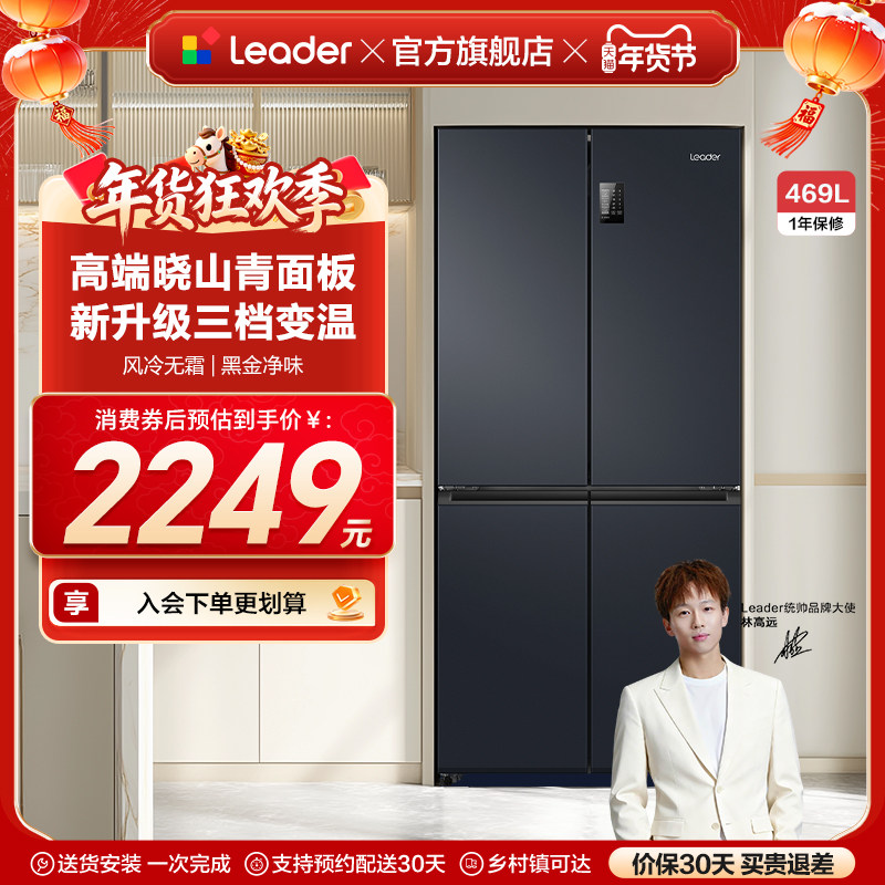 换新补贴海尔出品统帅469L十字对开四门嵌入一级能效无霜家用冰箱
