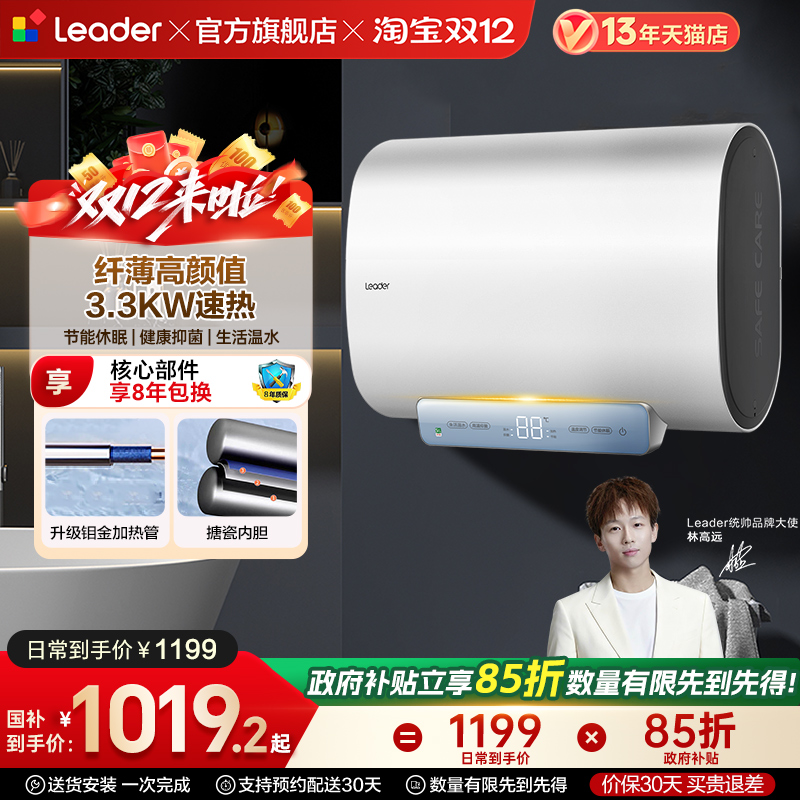 海尔智家统帅电热水器F1