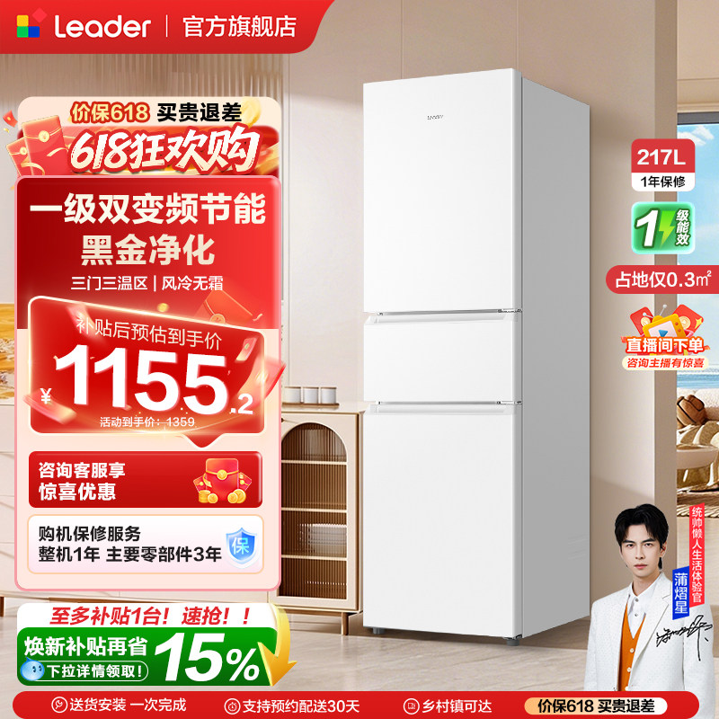 换新补贴海尔出品统帅217L三开门一级变频无霜租房家用小冰箱官方