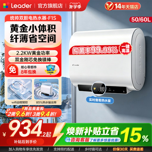 海尔出品统帅双胆电热水器F1S