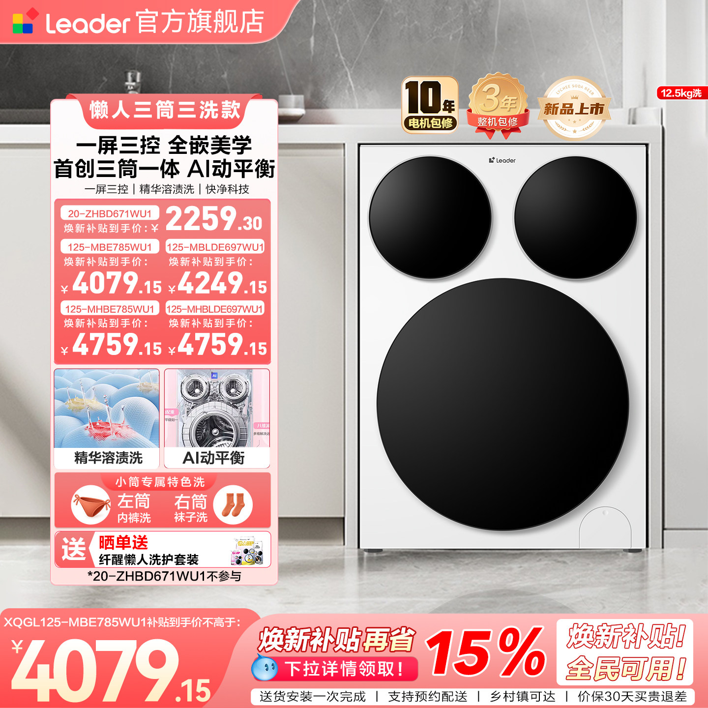 [三筒新品]海尔出品统帅懒人三筒智慧版洗衣机家用分区全自动除菌