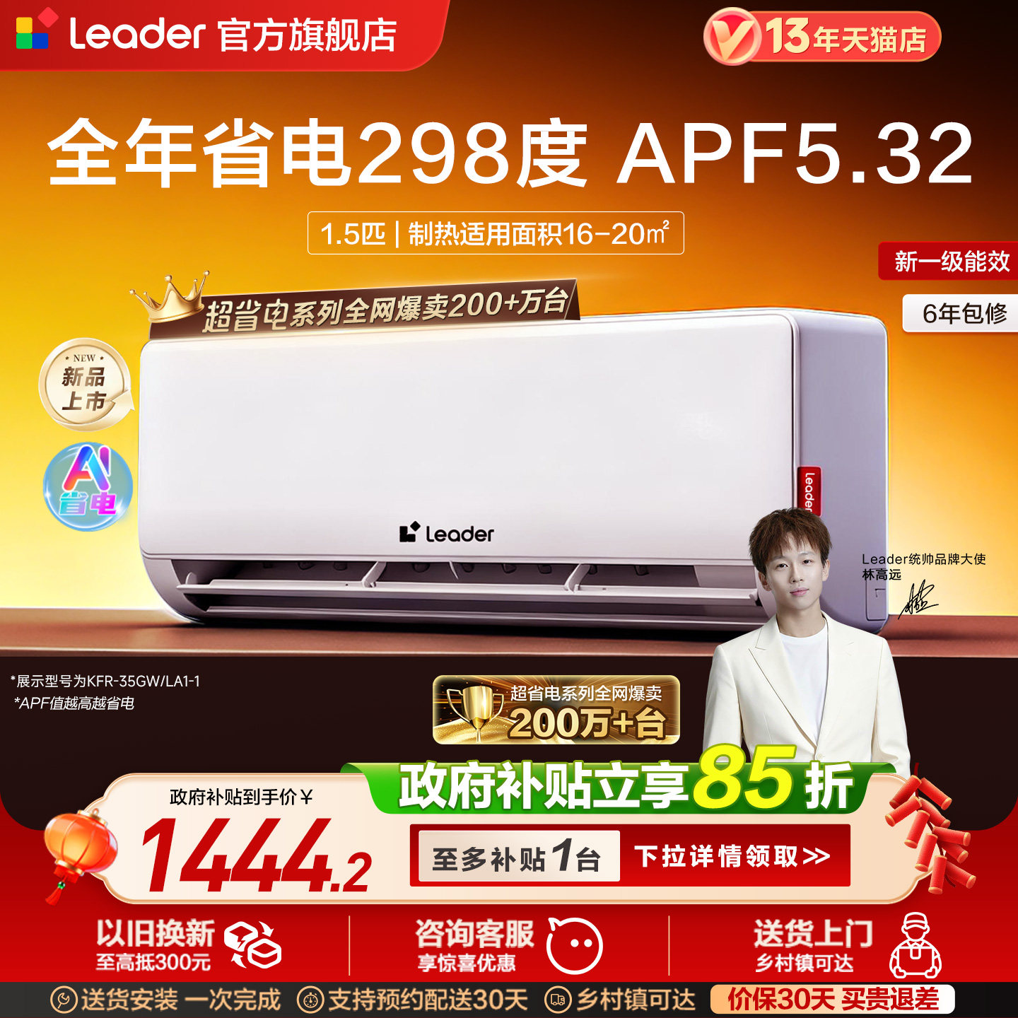 【超省电】海尔出品统帅空调家用1.5匹一级能效变频卧室挂机正品