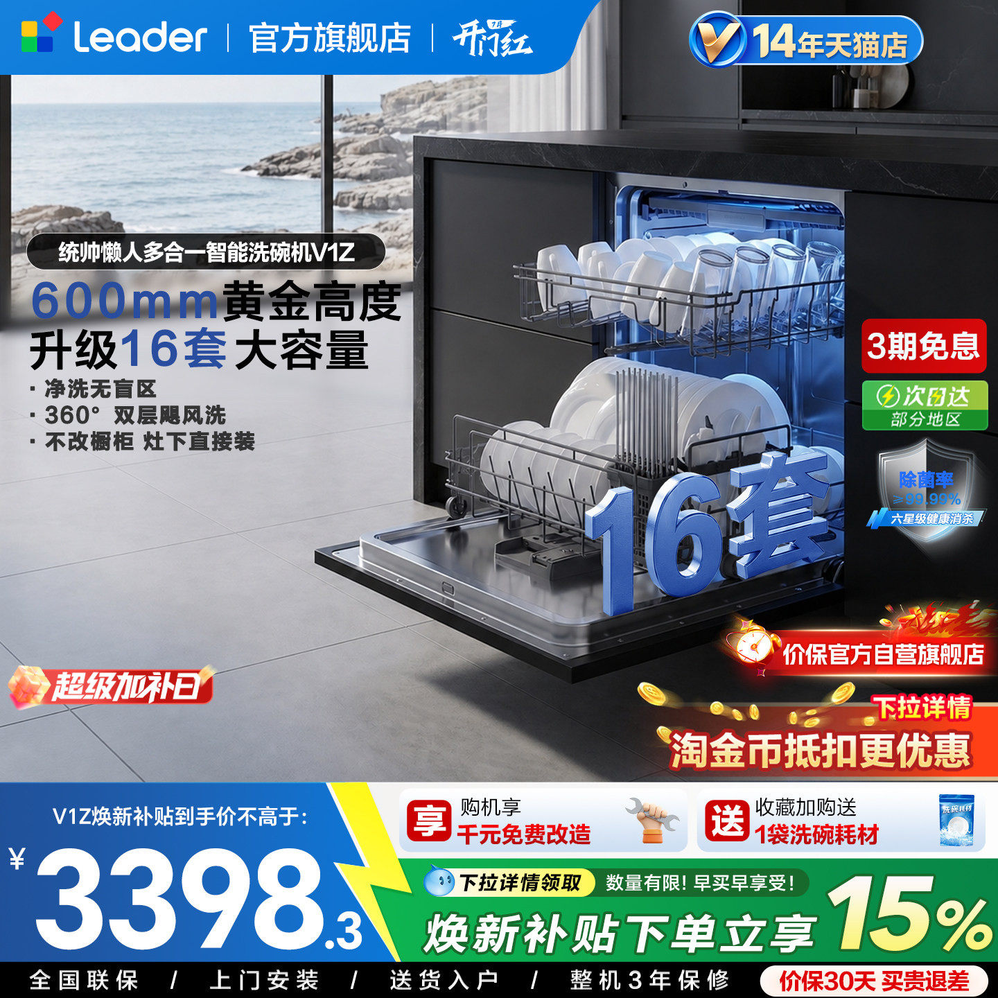 海尔出品统帅嵌入式灶下洗碗机16套小型家用全自动大容量消毒V1Z
