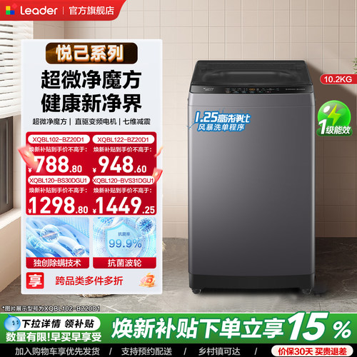 海尔出品统帅10/12Kg大容量变频1级能效全自动波轮洗衣机国家补贴