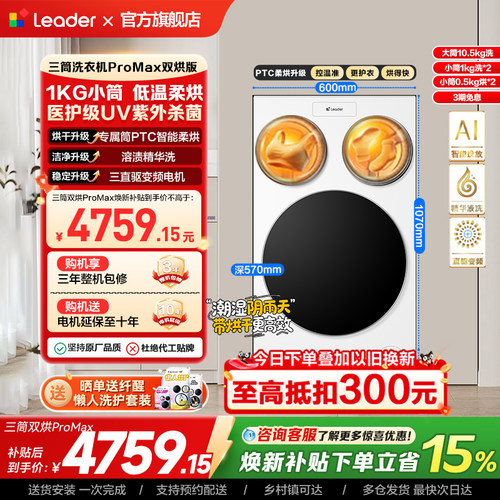 海尔出品统帅懒人三筒12.5kg洗衣机双烘版婴儿洗ProMax版国家补贴