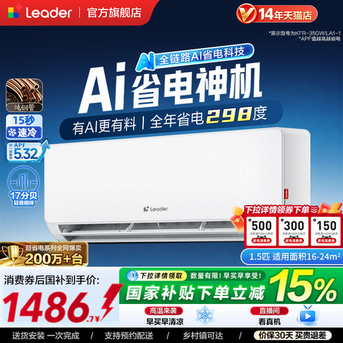 超省电海尔出品统帅1.5匹空调