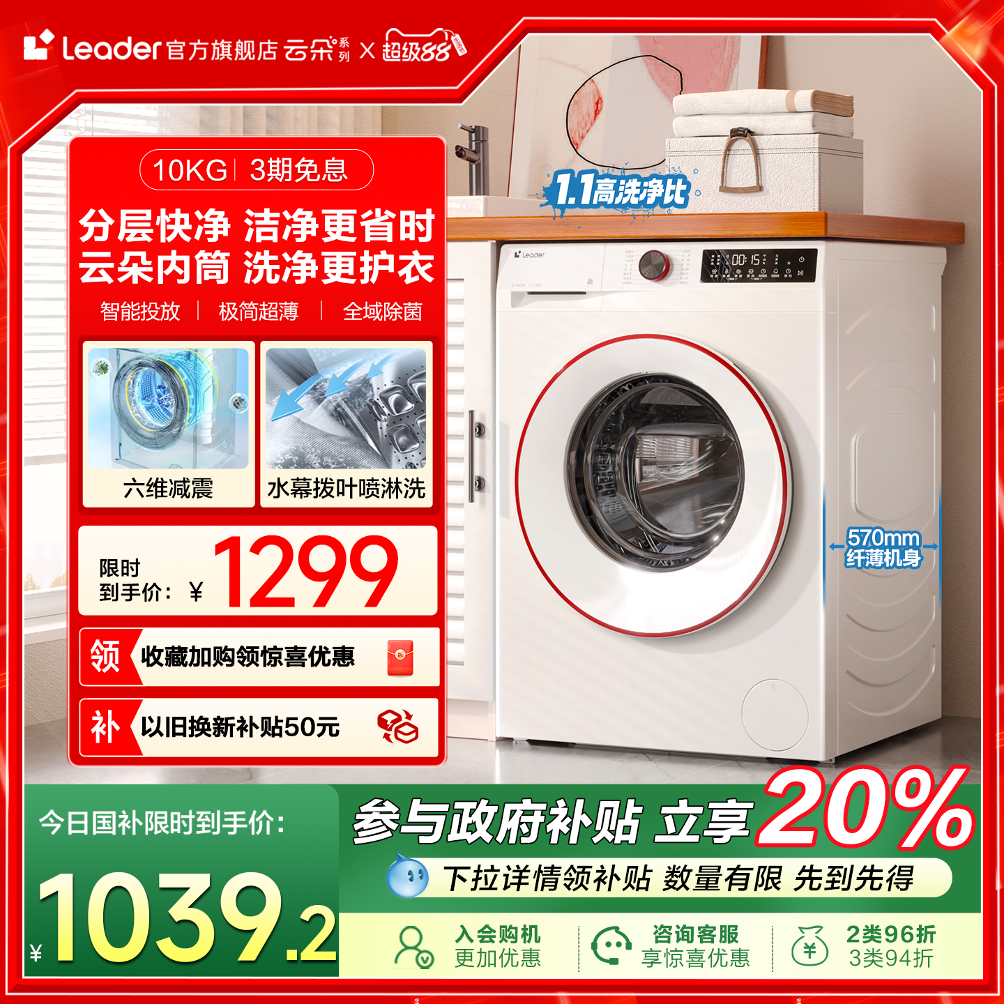 [云朵内筒]海尔智家Leader/统帅家用全自动白色10kg滚筒洗衣机32W