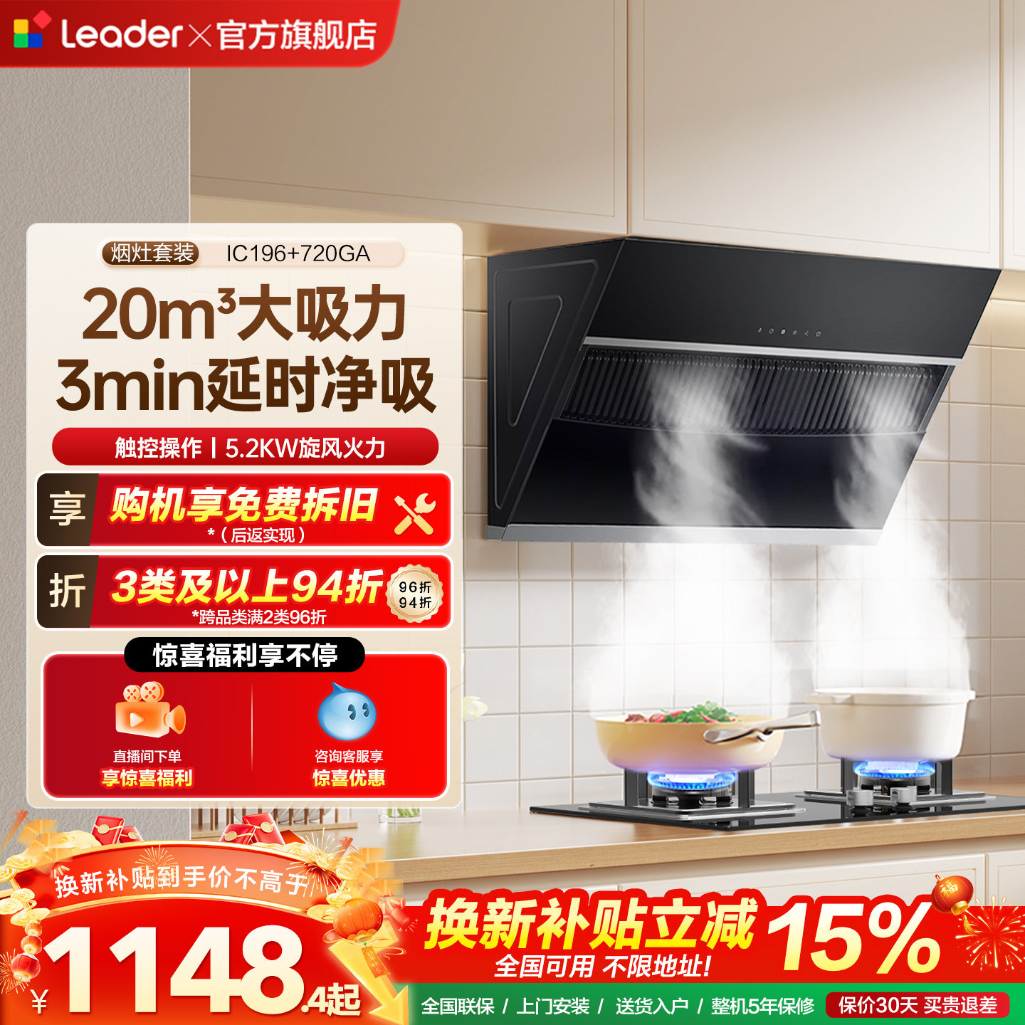 海尔出品统帅侧吸抽油烟机燃气灶一套厨房IC196家用厨房烟灶套装