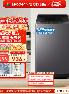 以旧换新海尔出品统帅12.2Kg大容量健康除螨全自动波轮洗衣机20D1